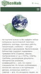 Mobile Screenshot of ecokub.ru